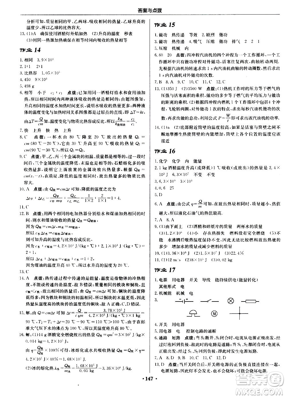 龍門書局2020秋啟東中學(xué)作業(yè)本九年級物理上冊SJ蘇教版參考答案