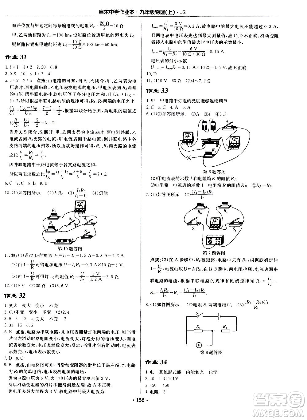 龍門書局2020秋啟東中學(xué)作業(yè)本九年級物理上冊SJ蘇教版參考答案