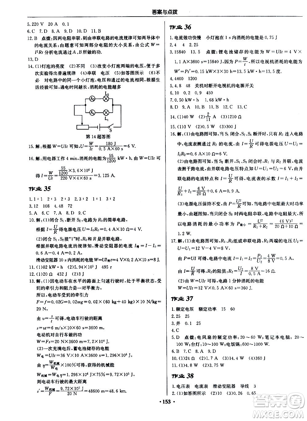 龍門書局2020秋啟東中學(xué)作業(yè)本九年級物理上冊SJ蘇教版參考答案