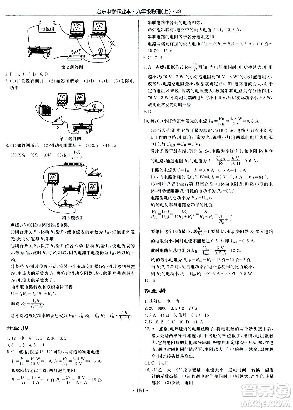 龍門書局2020秋啟東中學(xué)作業(yè)本九年級物理上冊SJ蘇教版參考答案