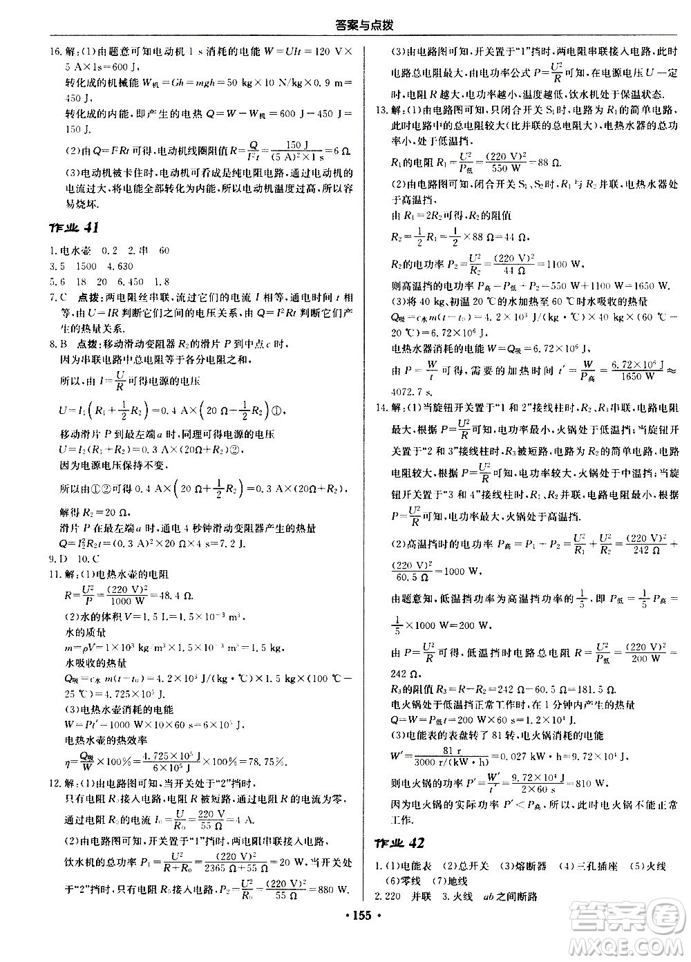 龍門書局2020秋啟東中學(xué)作業(yè)本九年級物理上冊SJ蘇教版參考答案