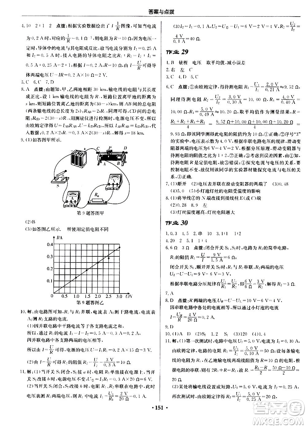 龍門書局2020秋啟東中學(xué)作業(yè)本九年級物理上冊SJ蘇教版參考答案