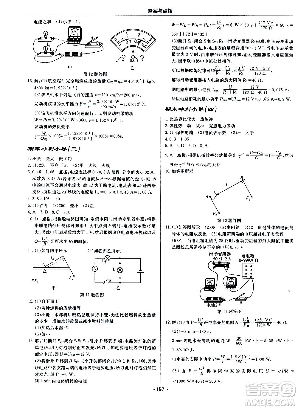 龍門書局2020秋啟東中學(xué)作業(yè)本九年級物理上冊SJ蘇教版參考答案