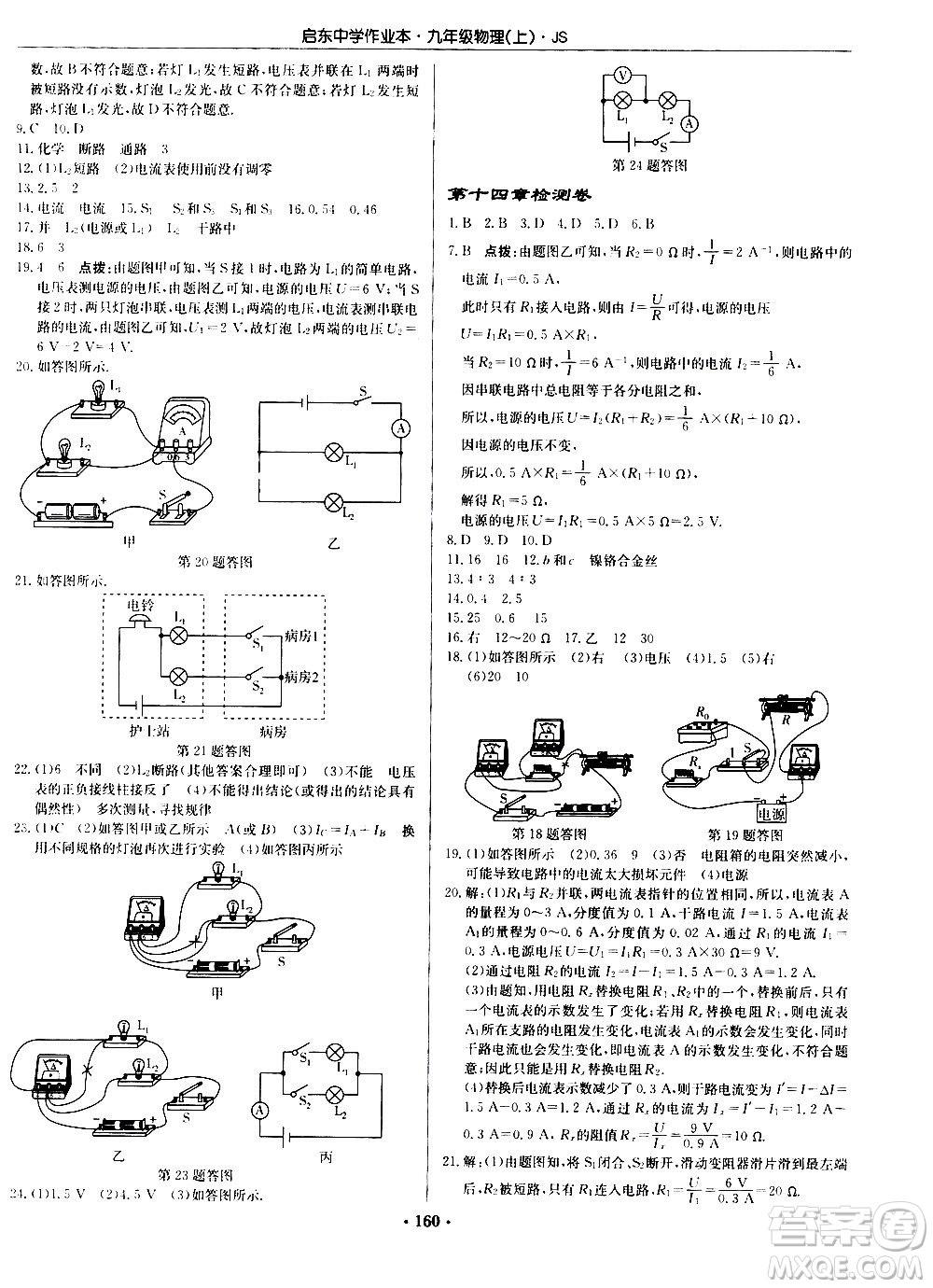 龍門書局2020秋啟東中學(xué)作業(yè)本九年級物理上冊SJ蘇教版參考答案
