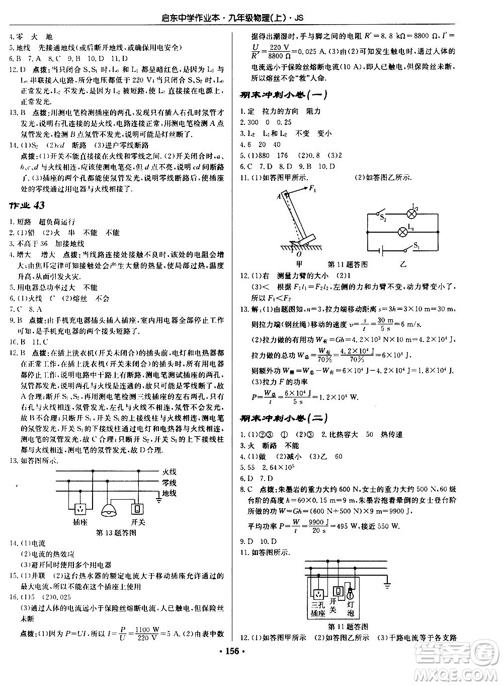 龍門書局2020秋啟東中學(xué)作業(yè)本九年級物理上冊SJ蘇教版參考答案