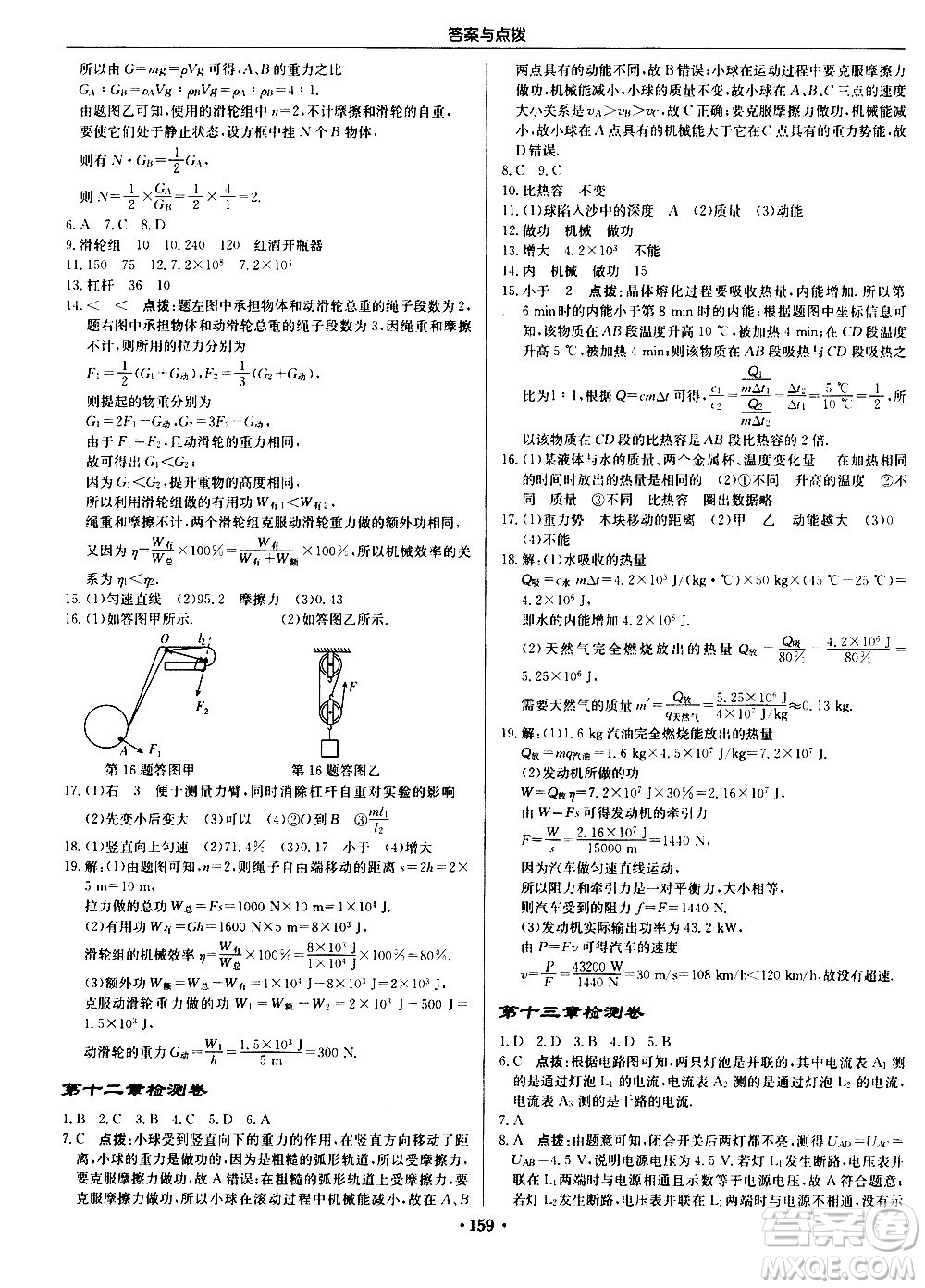 龍門書局2020秋啟東中學(xué)作業(yè)本九年級物理上冊SJ蘇教版參考答案