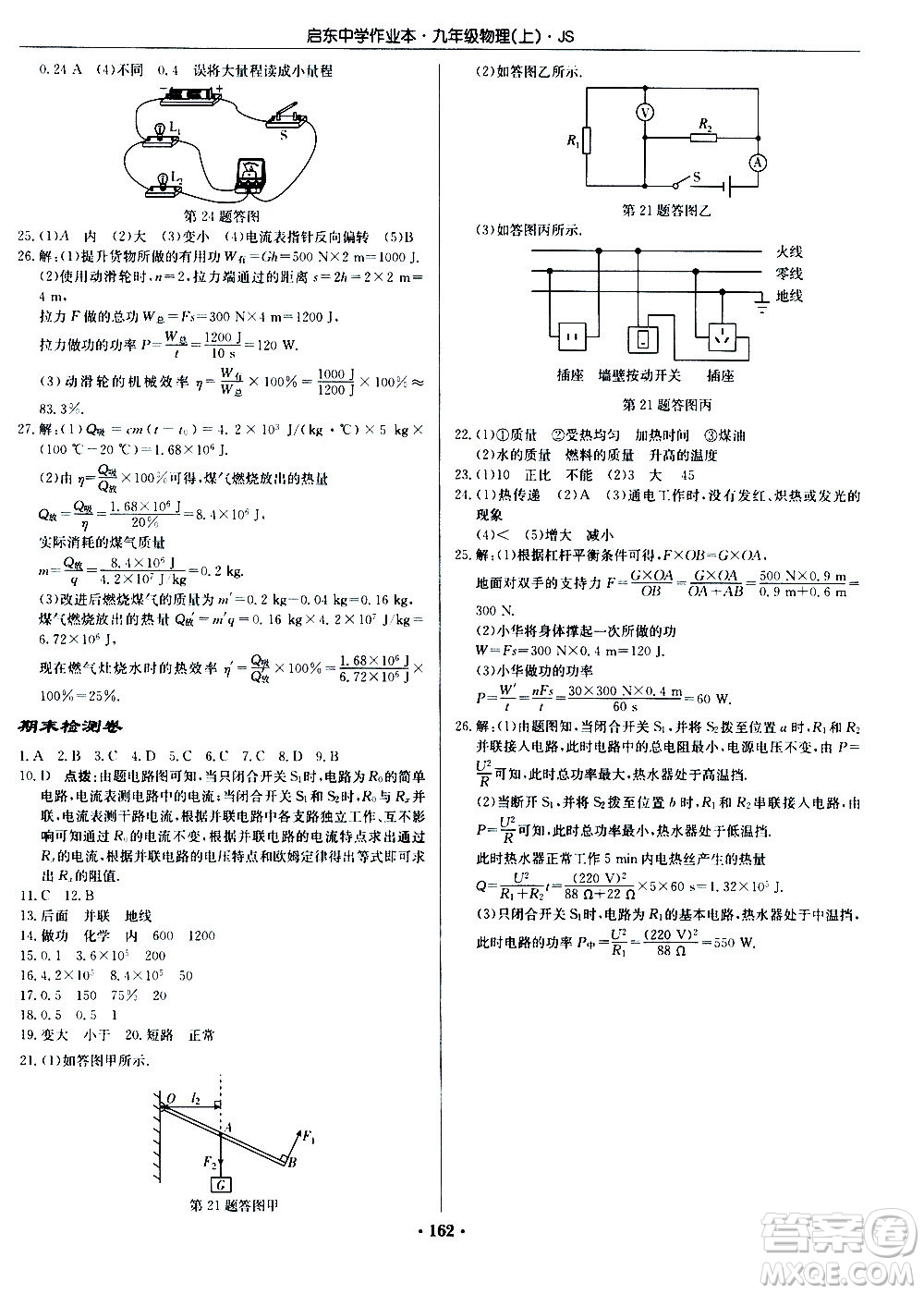 龍門書局2020秋啟東中學(xué)作業(yè)本九年級物理上冊SJ蘇教版參考答案