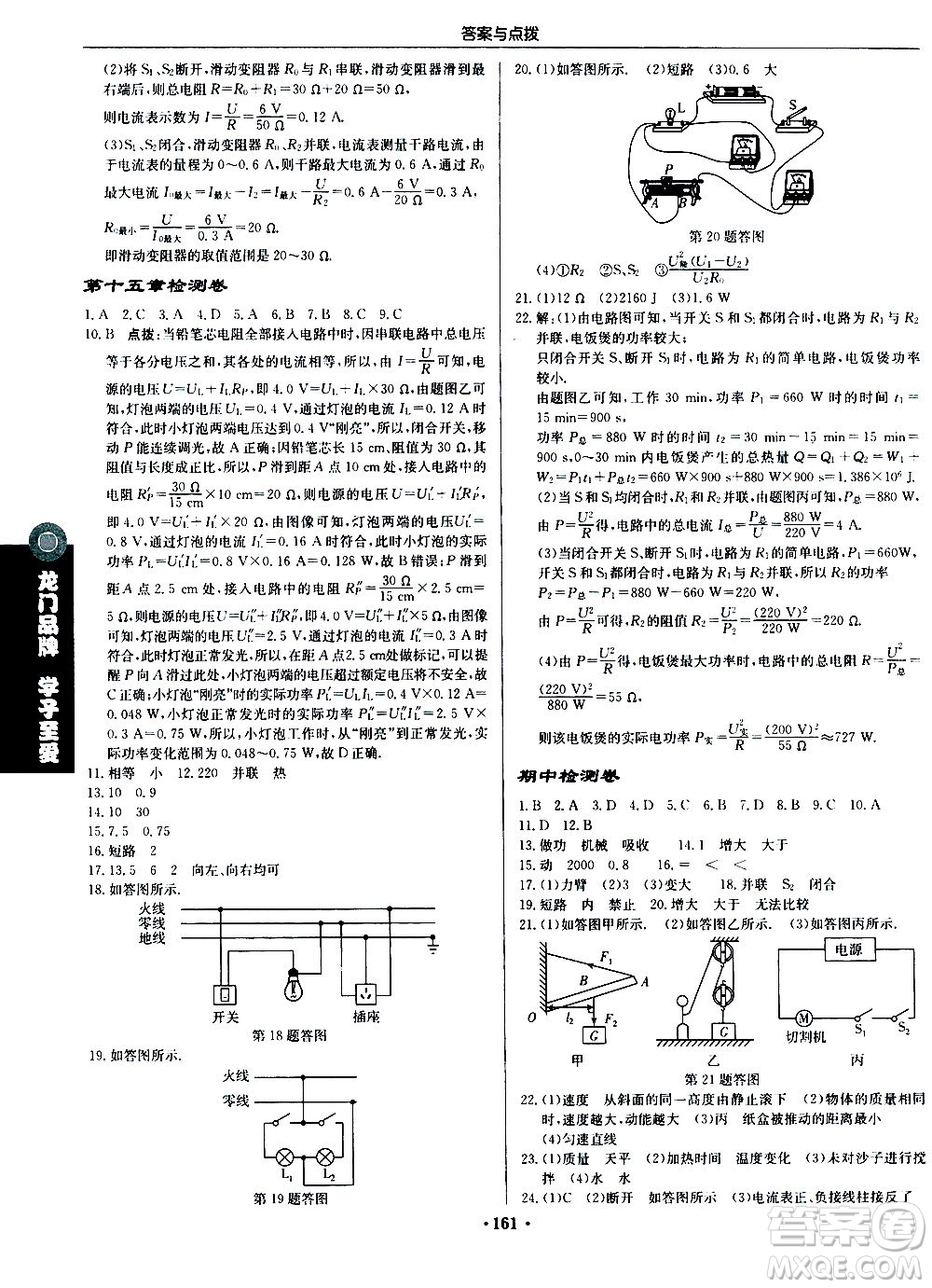 龍門書局2020秋啟東中學(xué)作業(yè)本九年級物理上冊SJ蘇教版參考答案
