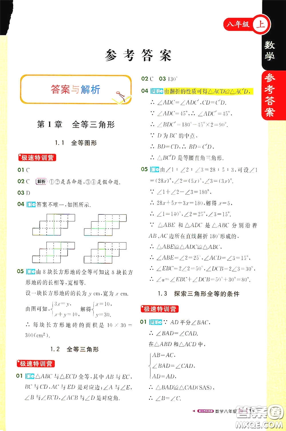 2020秋1+1輕巧奪冠課堂直播八年級(jí)數(shù)學(xué)上冊(cè)江蘇科教版答案