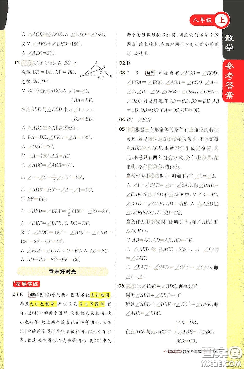2020秋1+1輕巧奪冠課堂直播八年級(jí)數(shù)學(xué)上冊(cè)江蘇科教版答案