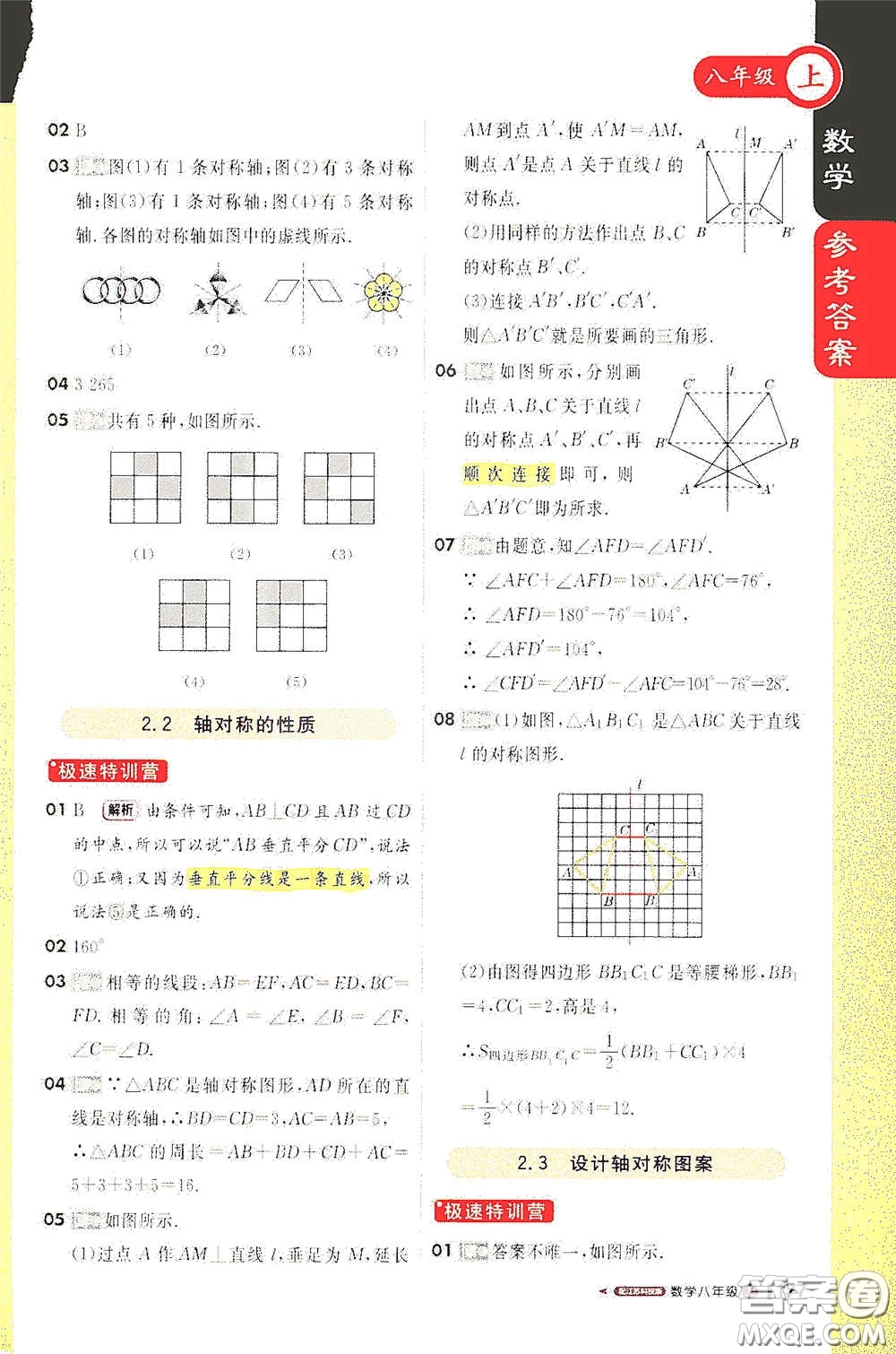 2020秋1+1輕巧奪冠課堂直播八年級(jí)數(shù)學(xué)上冊(cè)江蘇科教版答案
