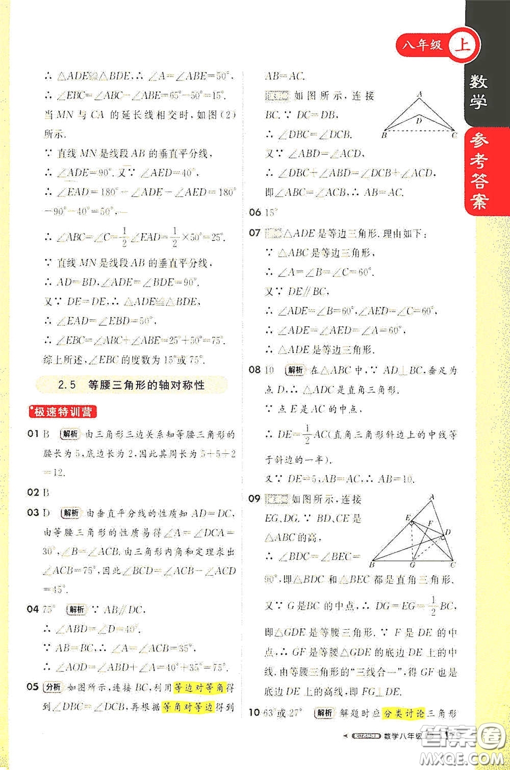 2020秋1+1輕巧奪冠課堂直播八年級(jí)數(shù)學(xué)上冊(cè)江蘇科教版答案