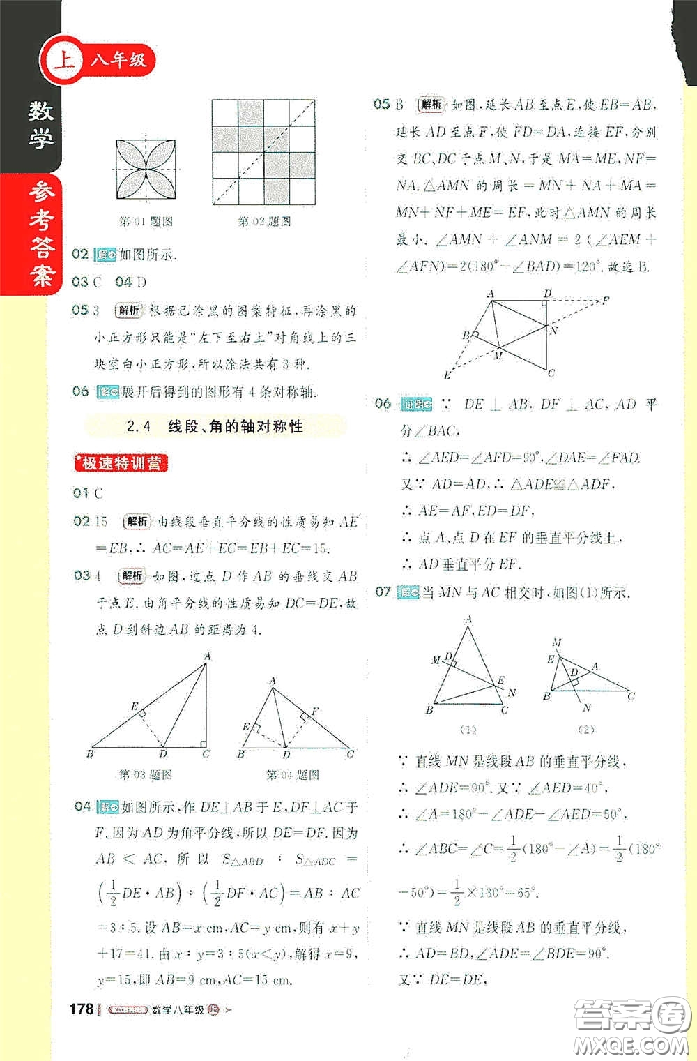 2020秋1+1輕巧奪冠課堂直播八年級(jí)數(shù)學(xué)上冊(cè)江蘇科教版答案