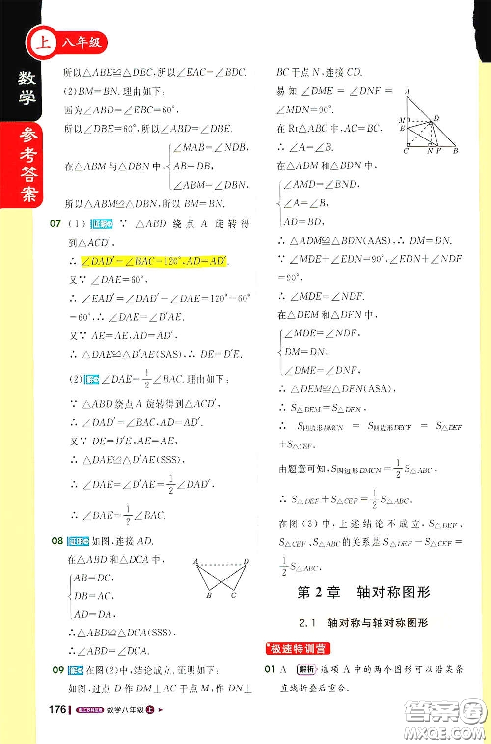 2020秋1+1輕巧奪冠課堂直播八年級(jí)數(shù)學(xué)上冊(cè)江蘇科教版答案