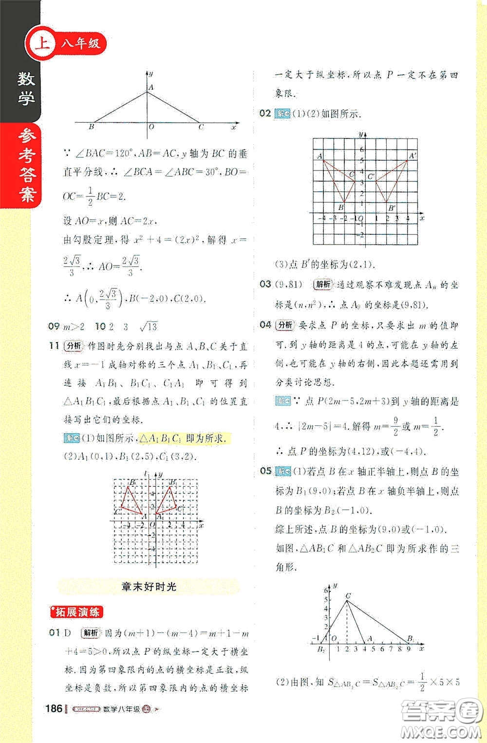 2020秋1+1輕巧奪冠課堂直播八年級(jí)數(shù)學(xué)上冊(cè)江蘇科教版答案