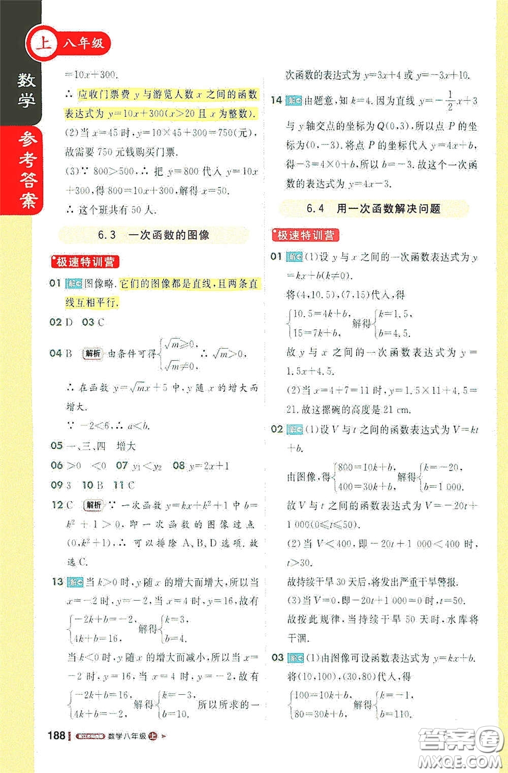 2020秋1+1輕巧奪冠課堂直播八年級(jí)數(shù)學(xué)上冊(cè)江蘇科教版答案