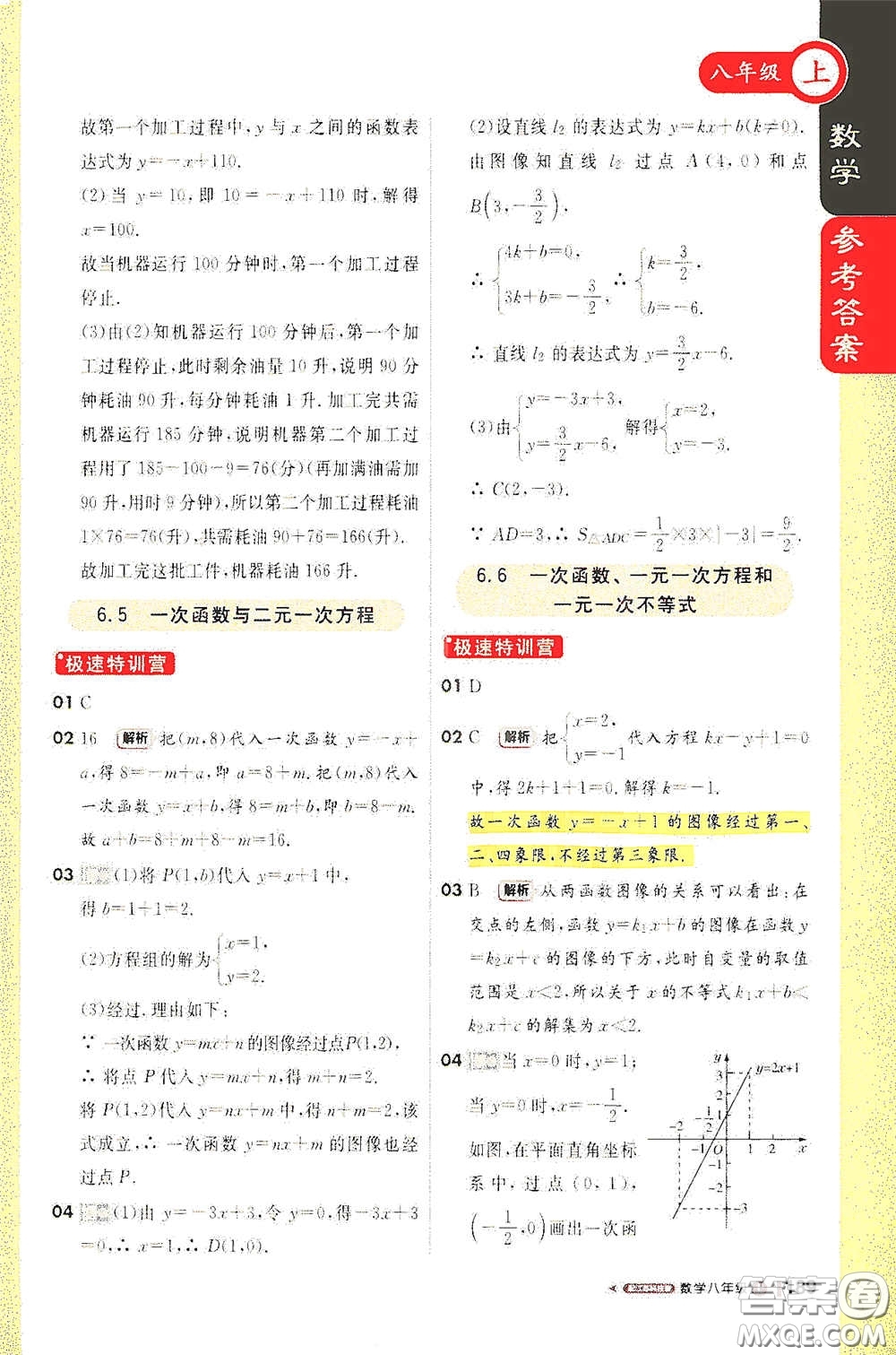 2020秋1+1輕巧奪冠課堂直播八年級(jí)數(shù)學(xué)上冊(cè)江蘇科教版答案