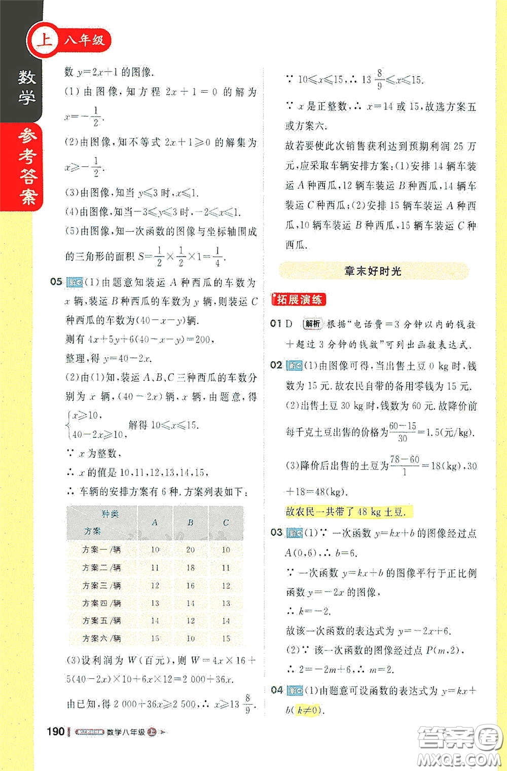2020秋1+1輕巧奪冠課堂直播八年級(jí)數(shù)學(xué)上冊(cè)江蘇科教版答案