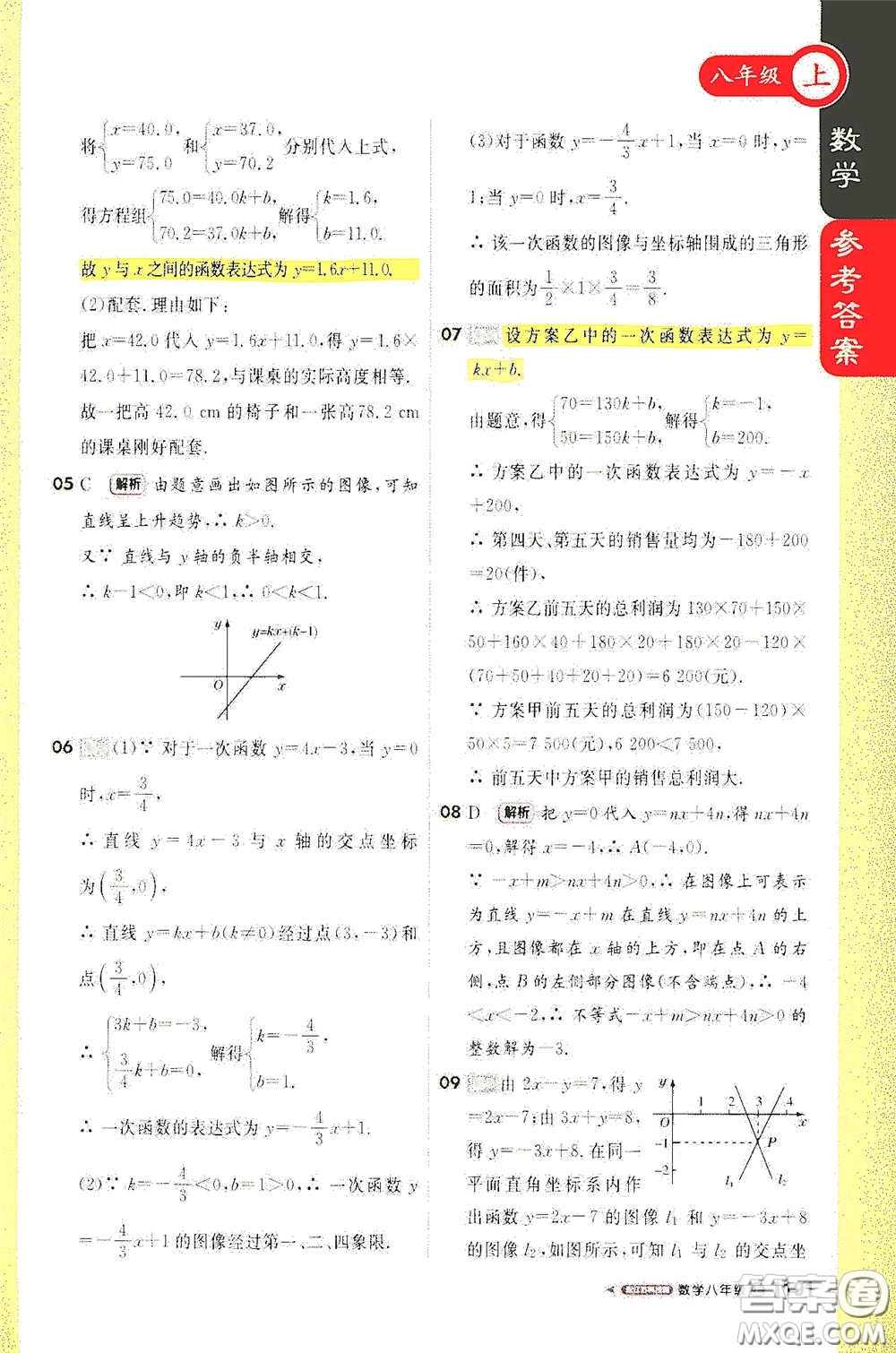 2020秋1+1輕巧奪冠課堂直播八年級(jí)數(shù)學(xué)上冊(cè)江蘇科教版答案
