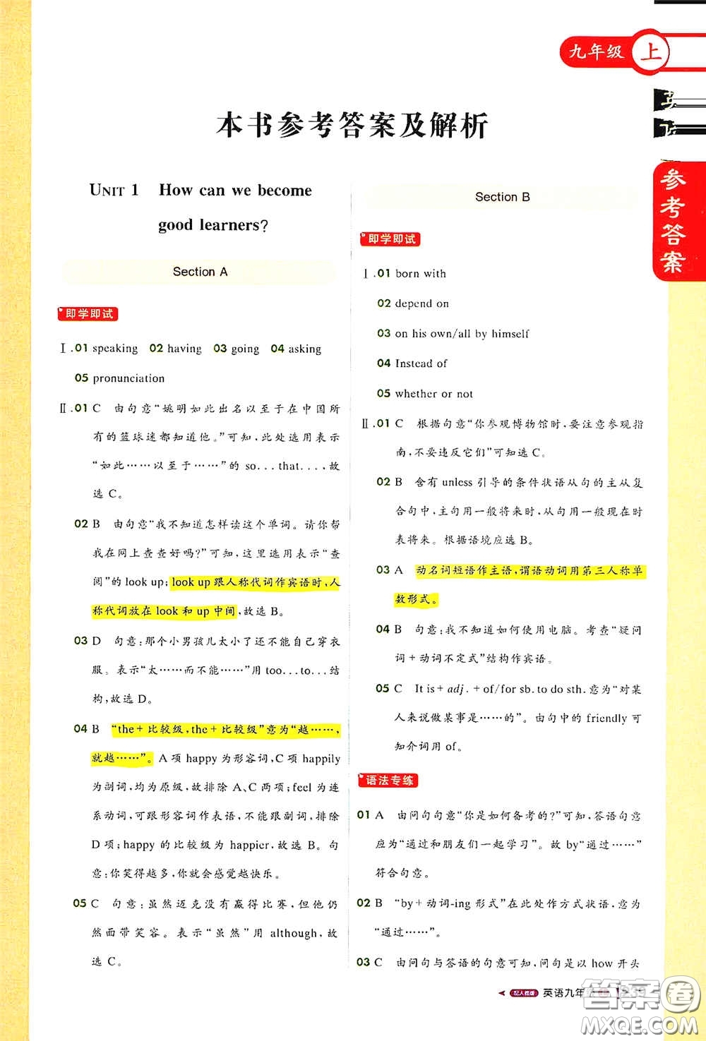 2020秋1+1輕巧奪冠課堂直播九年級(jí)英語(yǔ)上冊(cè)人教版答案