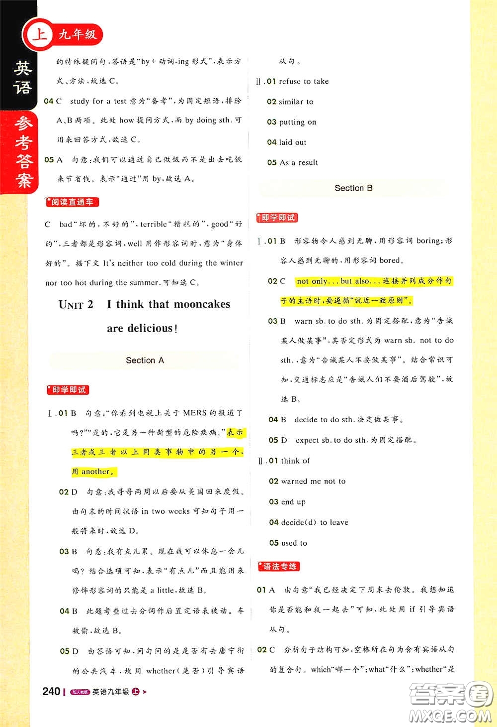 2020秋1+1輕巧奪冠課堂直播九年級(jí)英語(yǔ)上冊(cè)人教版答案