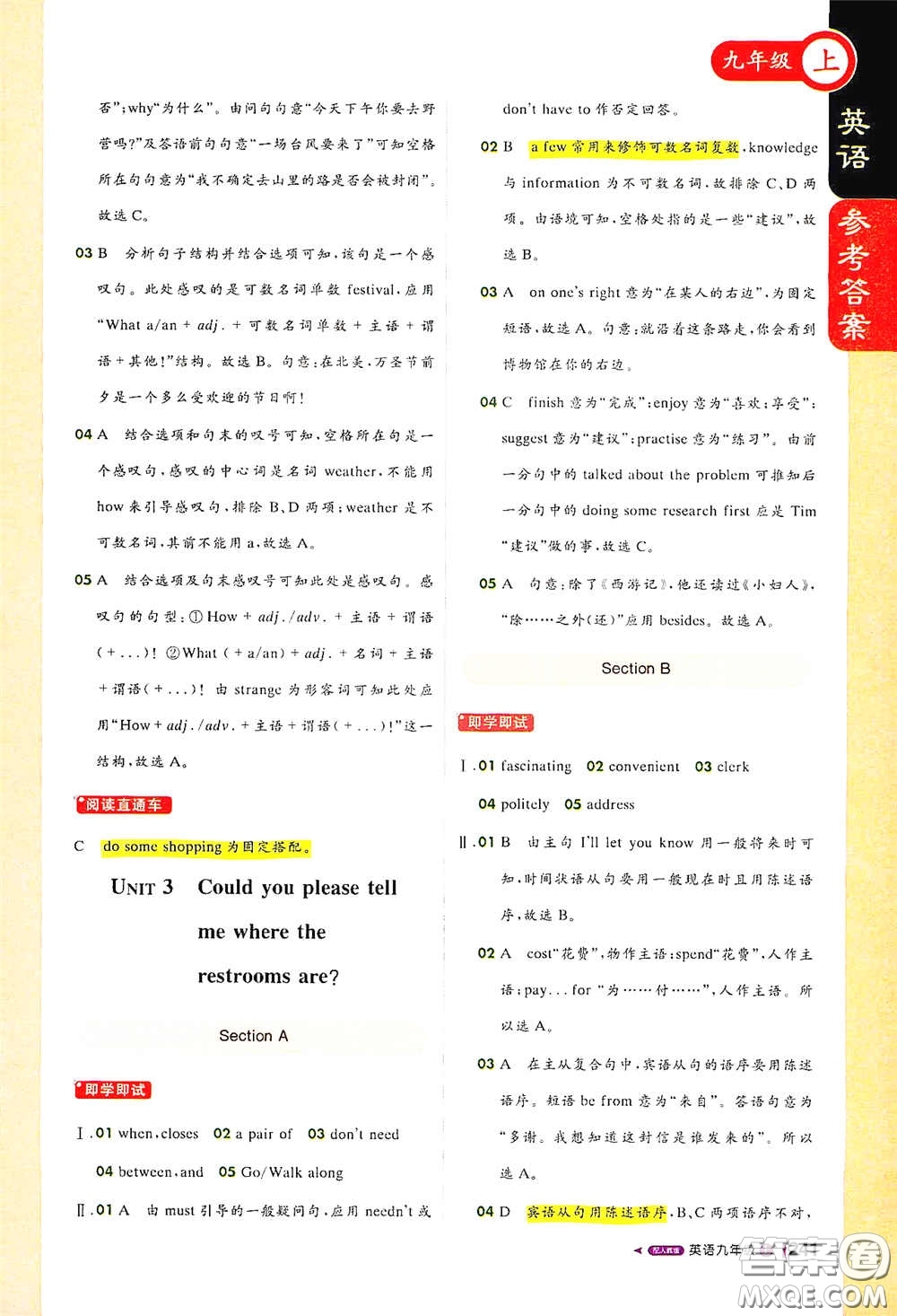 2020秋1+1輕巧奪冠課堂直播九年級(jí)英語(yǔ)上冊(cè)人教版答案