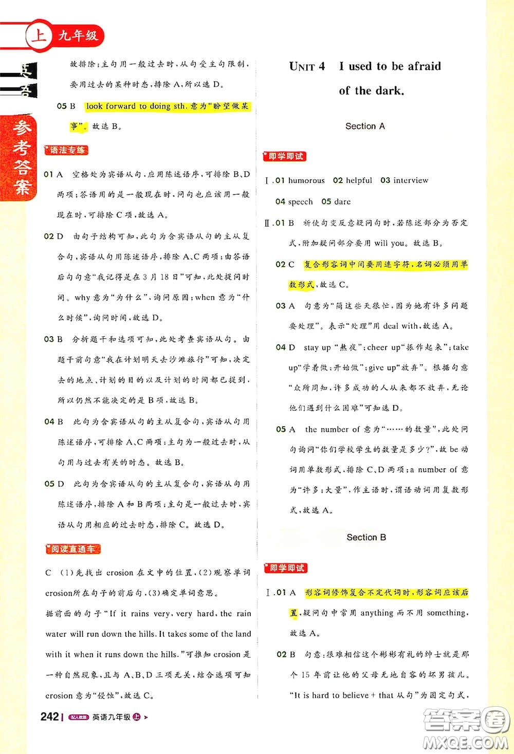 2020秋1+1輕巧奪冠課堂直播九年級(jí)英語(yǔ)上冊(cè)人教版答案
