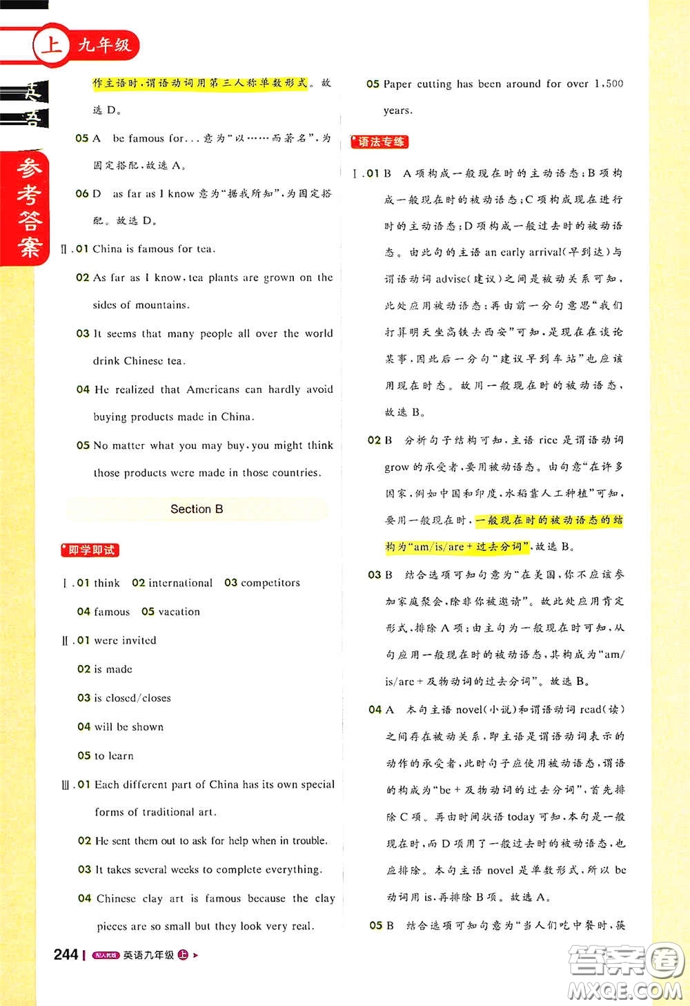 2020秋1+1輕巧奪冠課堂直播九年級(jí)英語(yǔ)上冊(cè)人教版答案