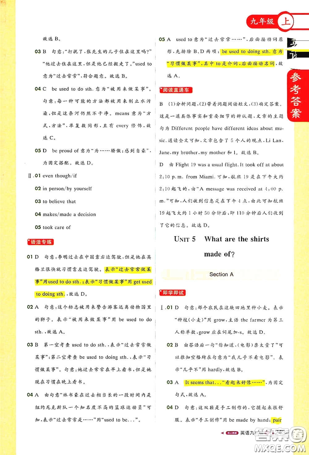 2020秋1+1輕巧奪冠課堂直播九年級(jí)英語(yǔ)上冊(cè)人教版答案