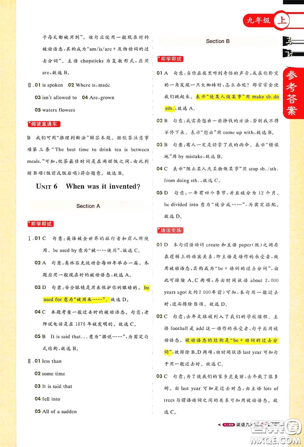 2020秋1+1輕巧奪冠課堂直播九年級(jí)英語(yǔ)上冊(cè)人教版答案
