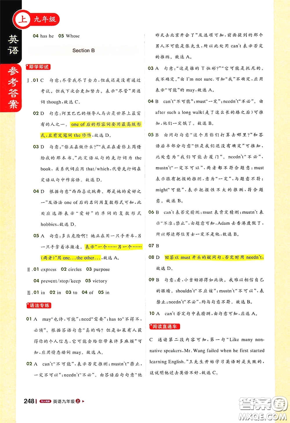 2020秋1+1輕巧奪冠課堂直播九年級(jí)英語(yǔ)上冊(cè)人教版答案