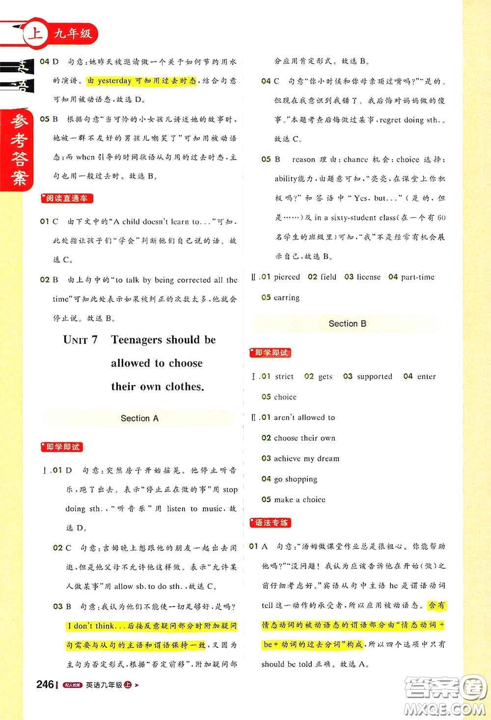 2020秋1+1輕巧奪冠課堂直播九年級(jí)英語(yǔ)上冊(cè)人教版答案