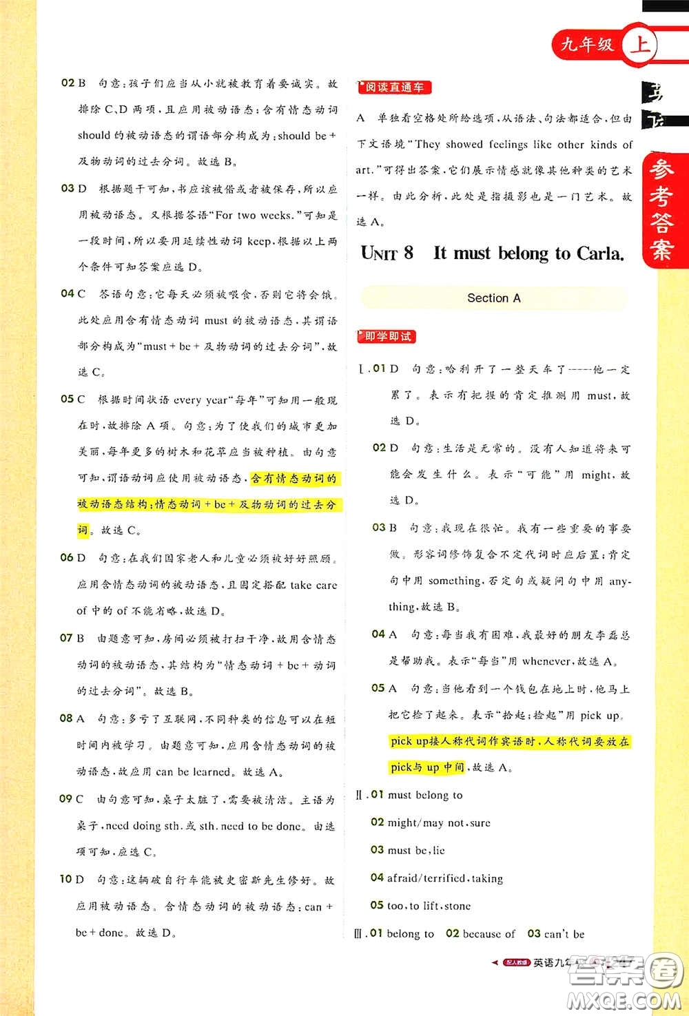2020秋1+1輕巧奪冠課堂直播九年級(jí)英語(yǔ)上冊(cè)人教版答案