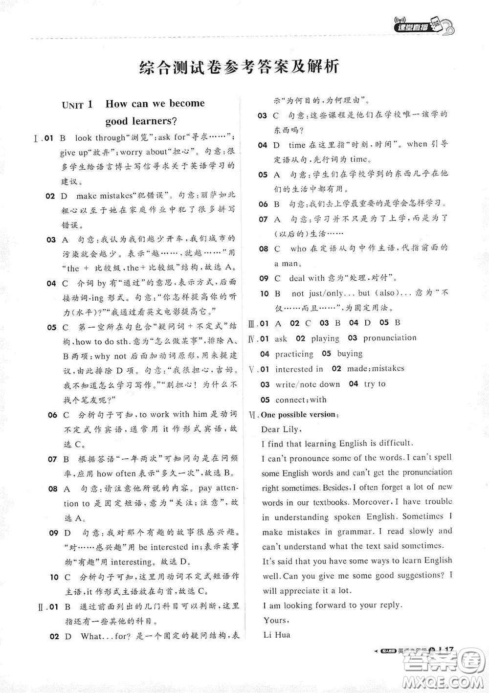 2020秋1+1輕巧奪冠課堂直播九年級(jí)英語(yǔ)上冊(cè)人教版答案