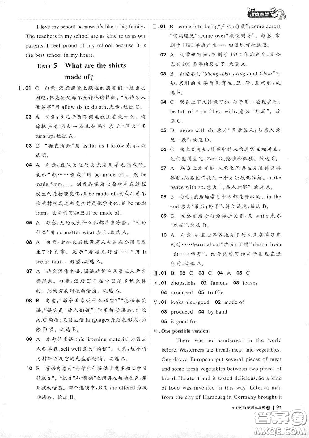 2020秋1+1輕巧奪冠課堂直播九年級(jí)英語(yǔ)上冊(cè)人教版答案