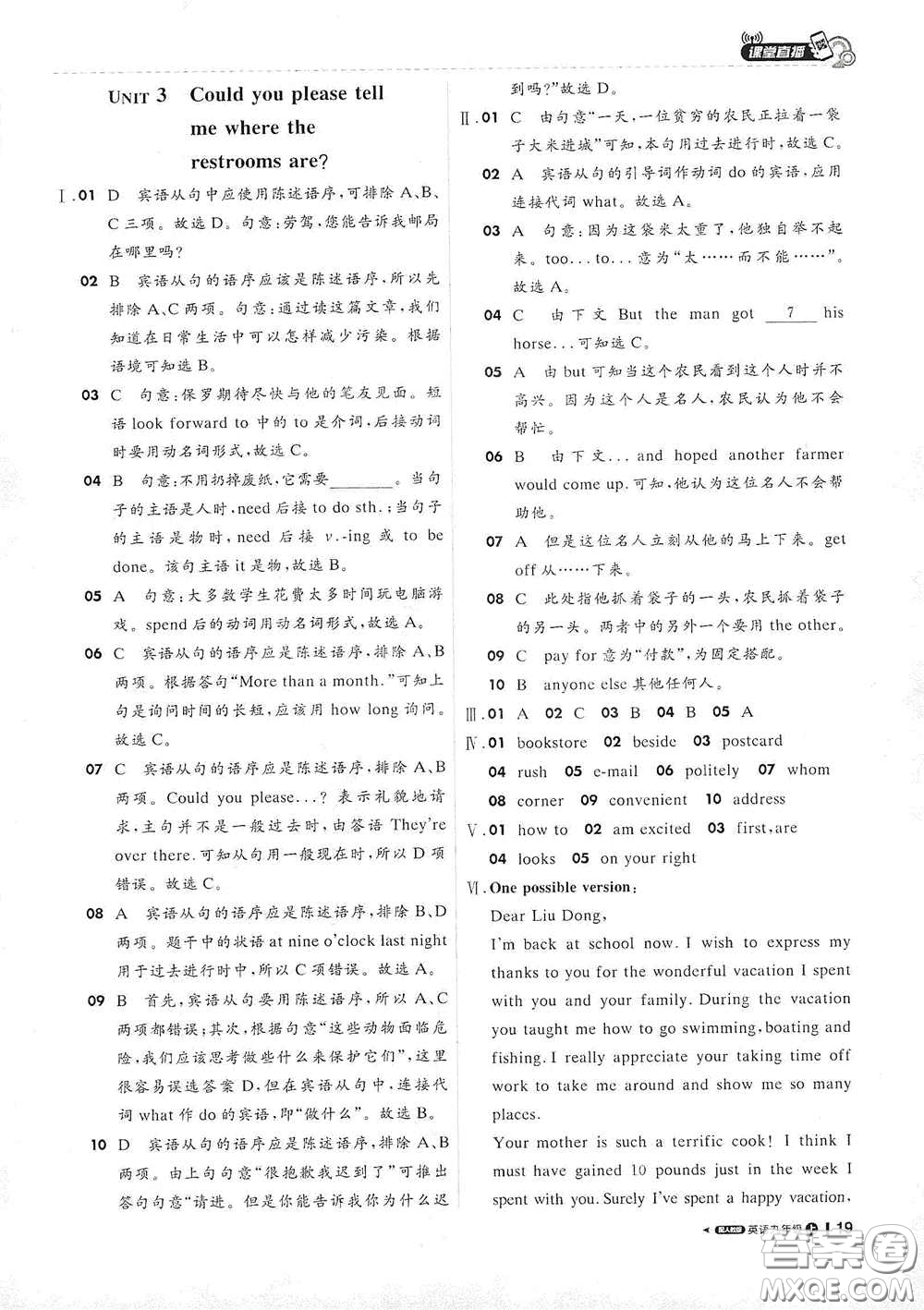 2020秋1+1輕巧奪冠課堂直播九年級(jí)英語(yǔ)上冊(cè)人教版答案