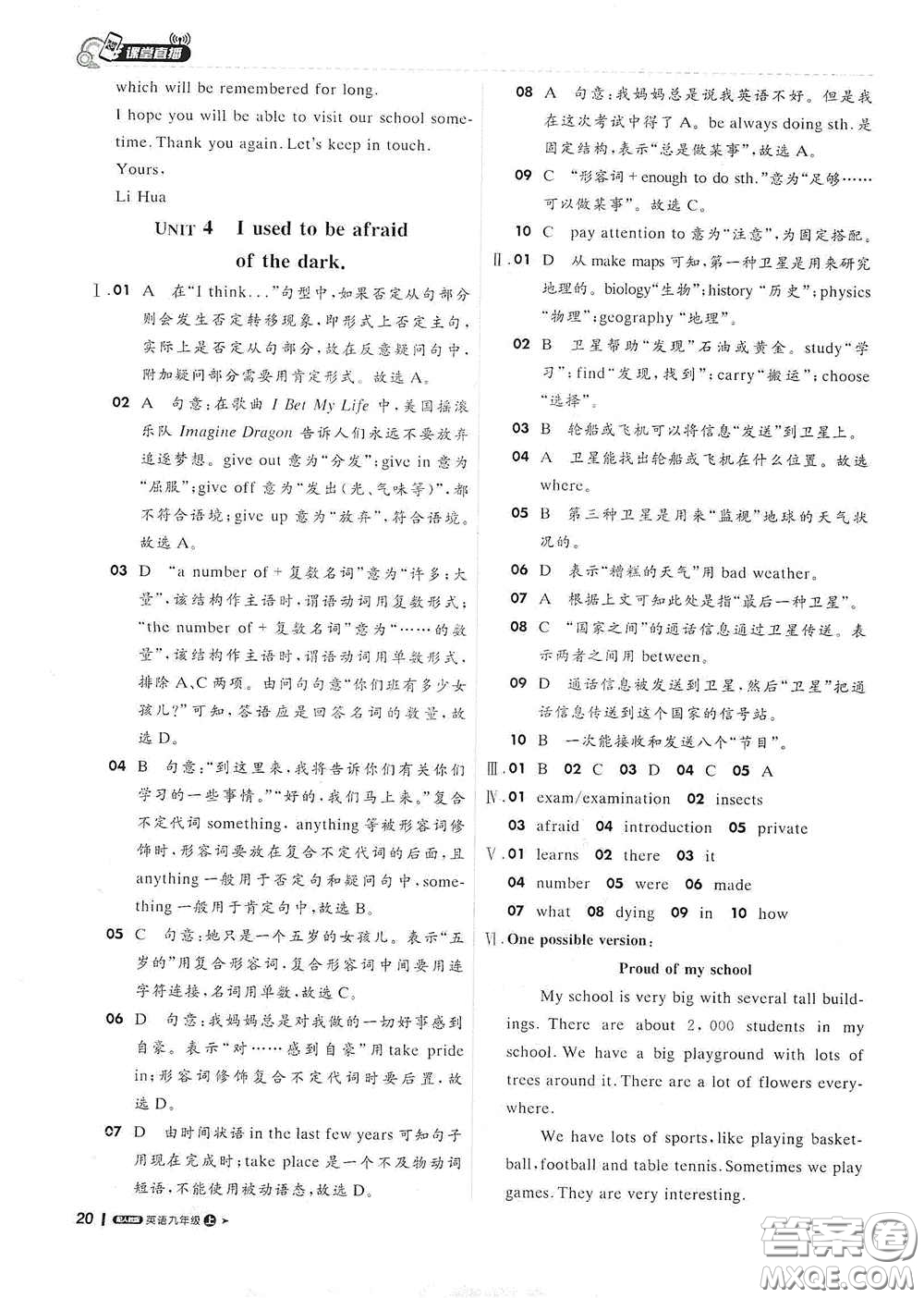 2020秋1+1輕巧奪冠課堂直播九年級(jí)英語(yǔ)上冊(cè)人教版答案