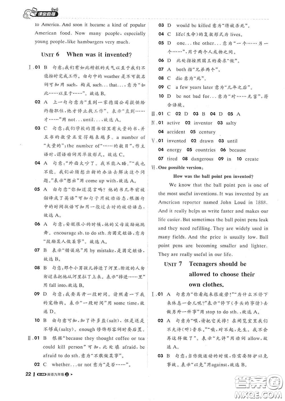 2020秋1+1輕巧奪冠課堂直播九年級(jí)英語(yǔ)上冊(cè)人教版答案