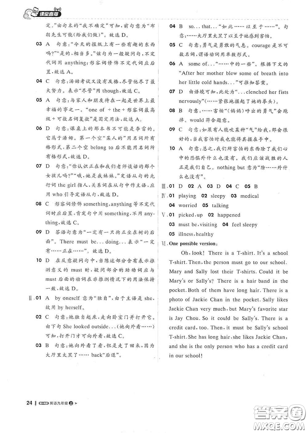 2020秋1+1輕巧奪冠課堂直播九年級(jí)英語(yǔ)上冊(cè)人教版答案