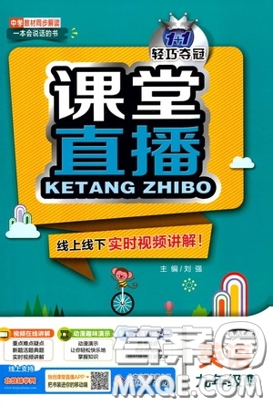 2020秋1+1輕巧奪冠課堂直播九年級(jí)英語(yǔ)上冊(cè)人教版答案