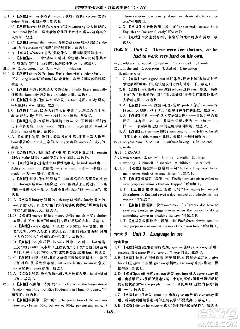 龍門書局2020秋啟東中學(xué)作業(yè)本九年級(jí)英語上冊(cè)WY外研版參考答案