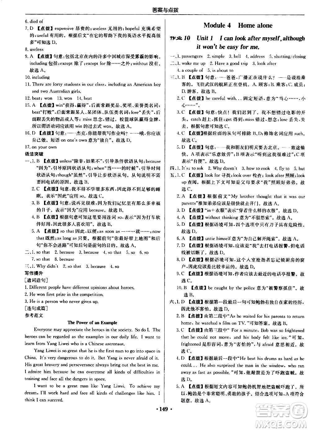 龍門書局2020秋啟東中學(xué)作業(yè)本九年級(jí)英語上冊(cè)WY外研版參考答案