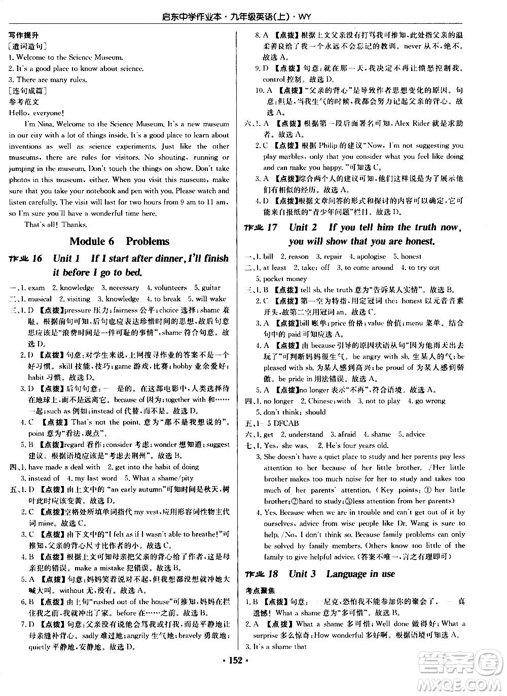 龍門書局2020秋啟東中學(xué)作業(yè)本九年級(jí)英語上冊(cè)WY外研版參考答案
