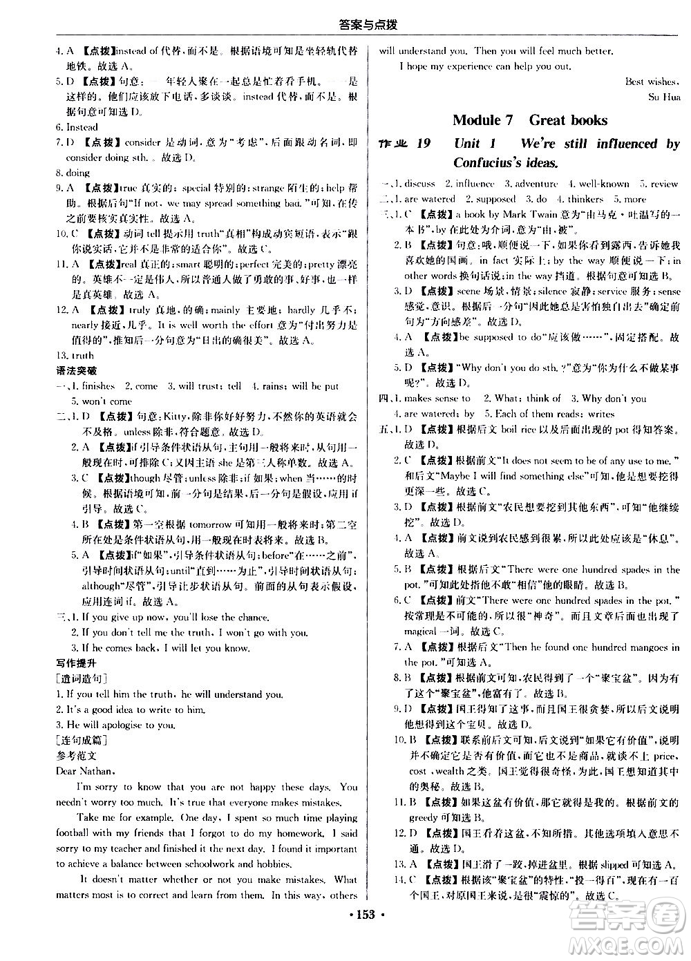 龍門書局2020秋啟東中學(xué)作業(yè)本九年級(jí)英語上冊(cè)WY外研版參考答案
