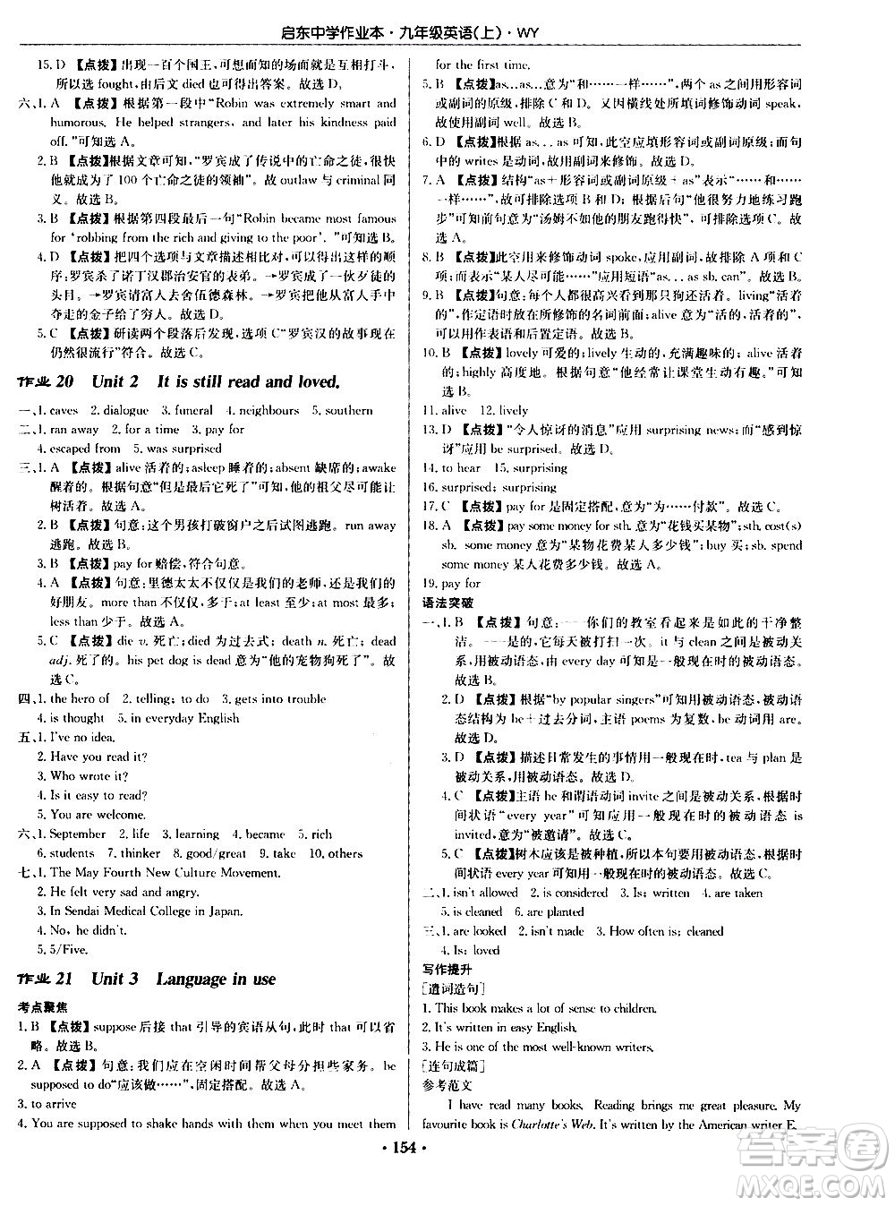 龍門書局2020秋啟東中學(xué)作業(yè)本九年級(jí)英語上冊(cè)WY外研版參考答案