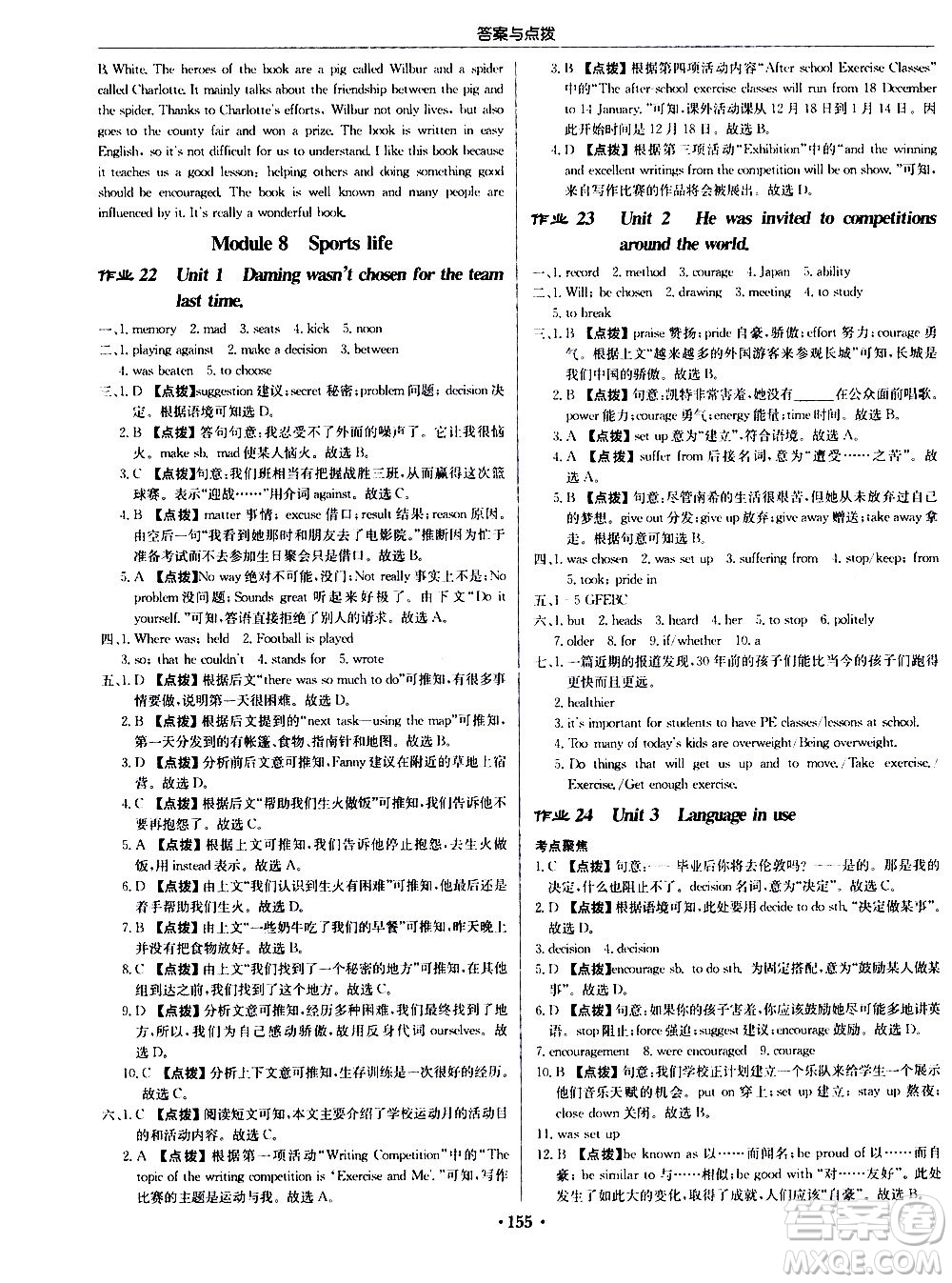 龍門書局2020秋啟東中學(xué)作業(yè)本九年級(jí)英語上冊(cè)WY外研版參考答案