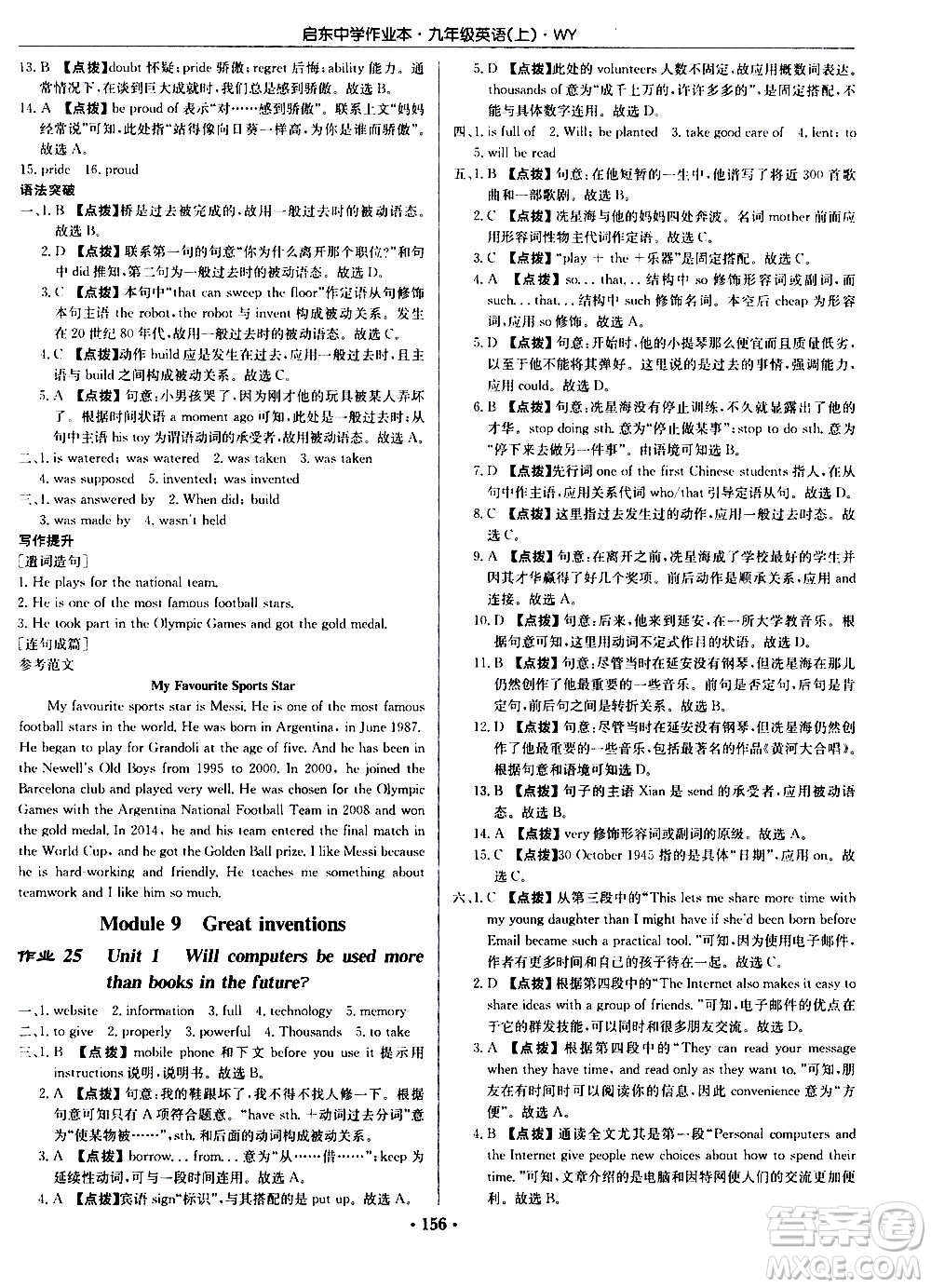 龍門書局2020秋啟東中學(xué)作業(yè)本九年級(jí)英語上冊(cè)WY外研版參考答案