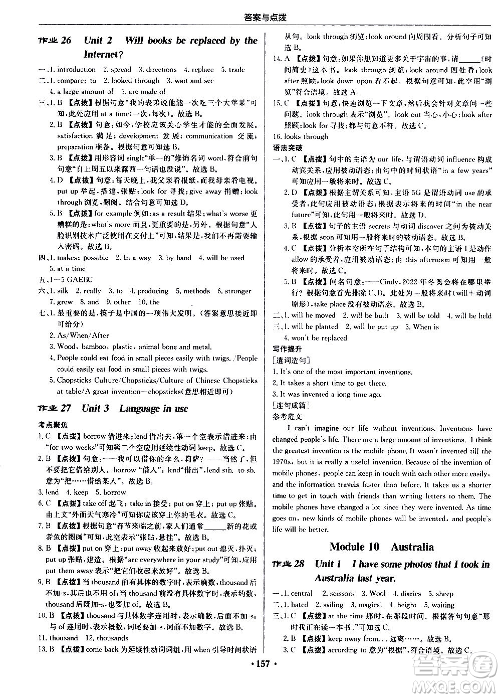 龍門書局2020秋啟東中學(xué)作業(yè)本九年級(jí)英語上冊(cè)WY外研版參考答案