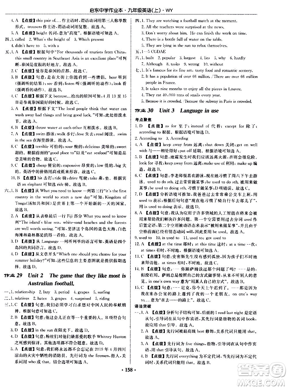 龍門書局2020秋啟東中學(xué)作業(yè)本九年級(jí)英語上冊(cè)WY外研版參考答案
