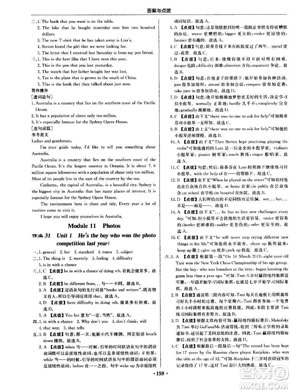 龍門書局2020秋啟東中學(xué)作業(yè)本九年級(jí)英語上冊(cè)WY外研版參考答案